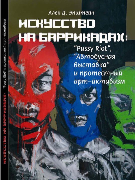 Pussy_Riot_95.jpg
