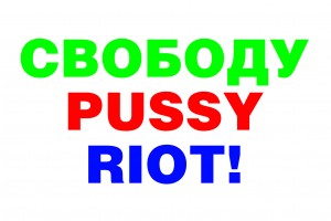 Pussy_Riot_Guitar_small.jpg