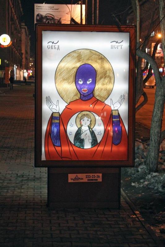Pussy_Riot_Icon.jpg