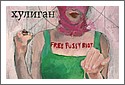 Pussy_Riot_Watercolour2.jpg